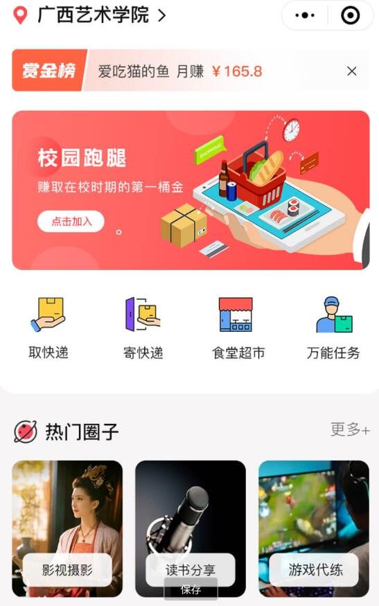 F563 A0351最新校园跑腿小程序源码 多校版本 多模块 适合跑腿 外卖 表白 二手 快递等校园服务