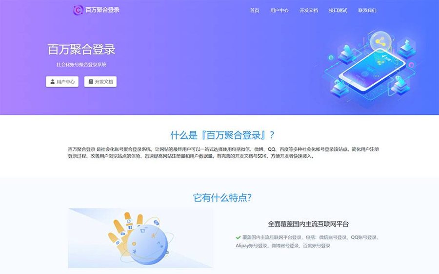 F570 A0345彩虹聚合登录系统源码开心版 一站式社会化账号登录系统
