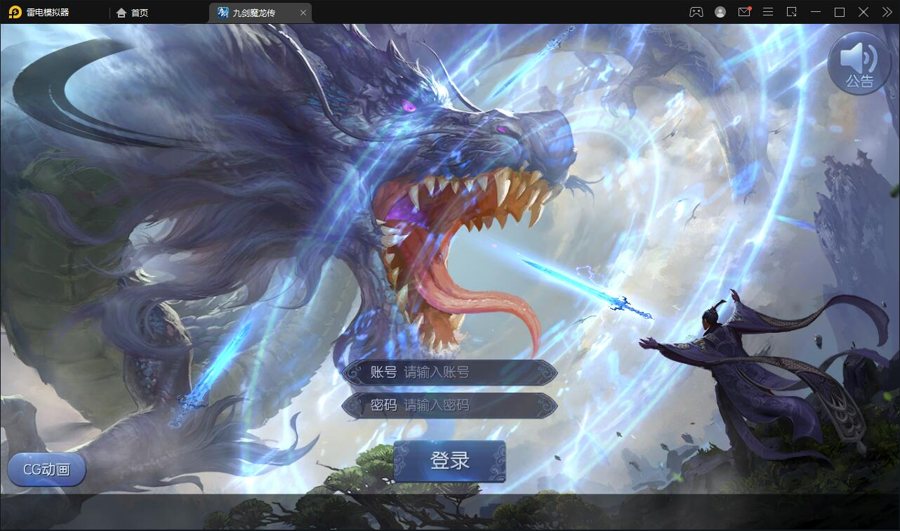 F543 S268【九剑魔龙传】超炫酷3D仙侠手游Linux手工服务端+二区+GM物品后台+运营后台