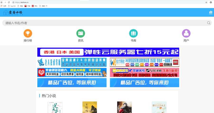 F552 A0358爱看小说网3万多本源码全站打包源码下载