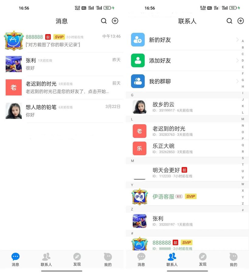 F525 A0378价值10个w的伊语IM即时通讯源码/im商城系统/纯源码IM通讯系统安卓+IOS前端纯原生源码