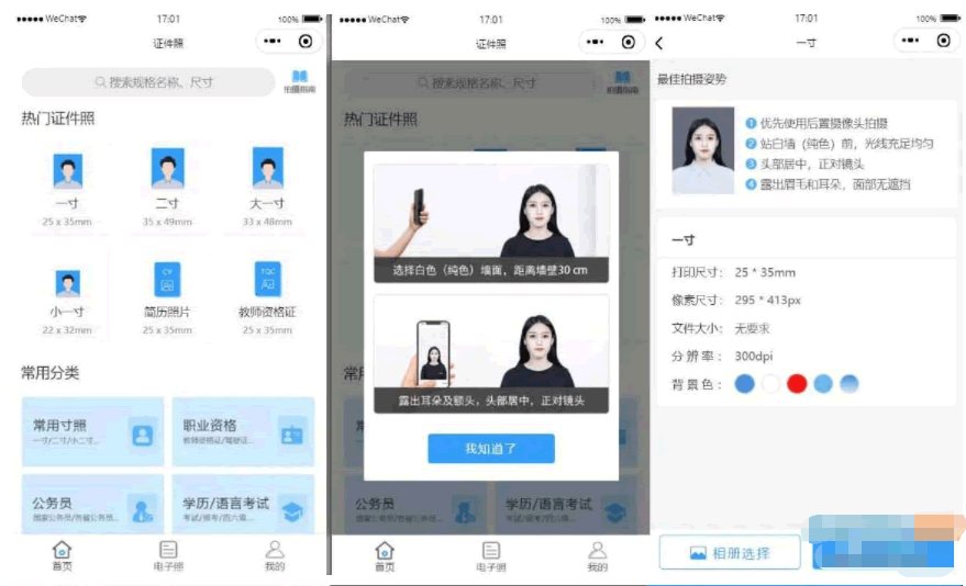 F533 A0370证件照制作微信小程序源码 支持多种流量主模式 支持付费制作等各种模式