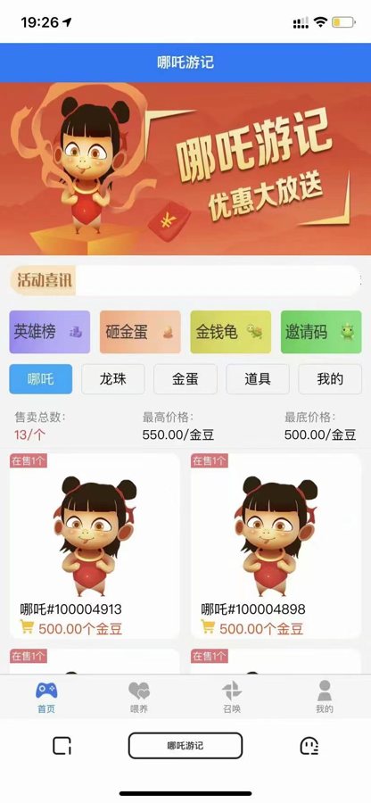F549 A0037哪吒喂养召唤游记投资c2c源码- 宠物养成类社交游戏源码