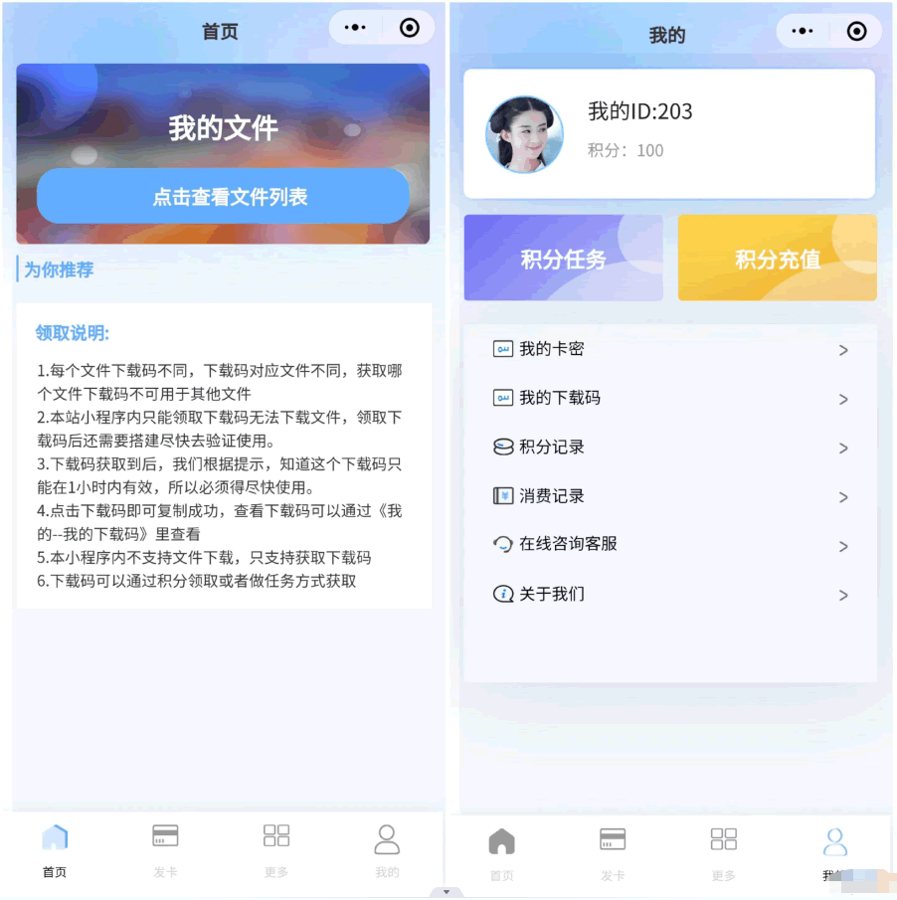 F537 A0366ERMEB云盘发卡微信小程序系统源码具备微信小程序端还有PC端支持