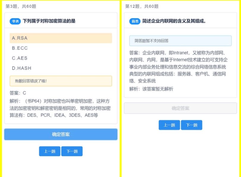 F536 A0367四种刷题模式的爱刷题无后端无数据库刷题应用网站H5源码