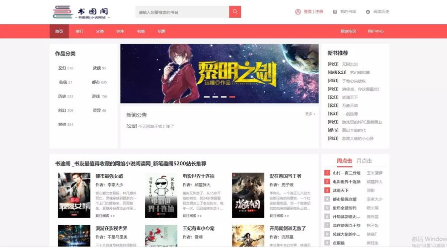 F550 A0360新书图阁小说源码服务器打包运营版/带wap手机版完整会员中心/送火车头采集规则