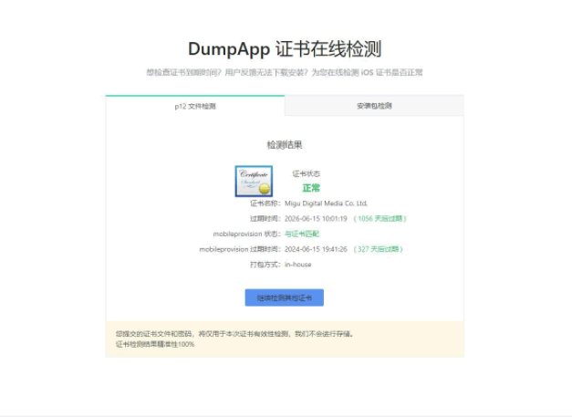 F532 A0371苹果签名证书有效期到2026年的IOS企业IPA软件证书