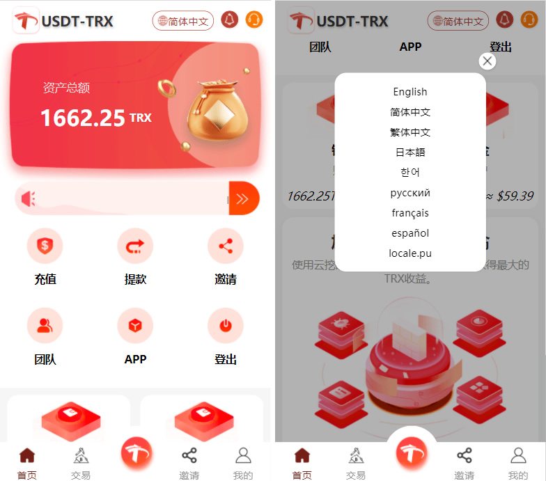 F527 A0376-uniapp商城版多语言TRX系统源码/TRX理财系统/虚拟币挖矿/带搭建教程