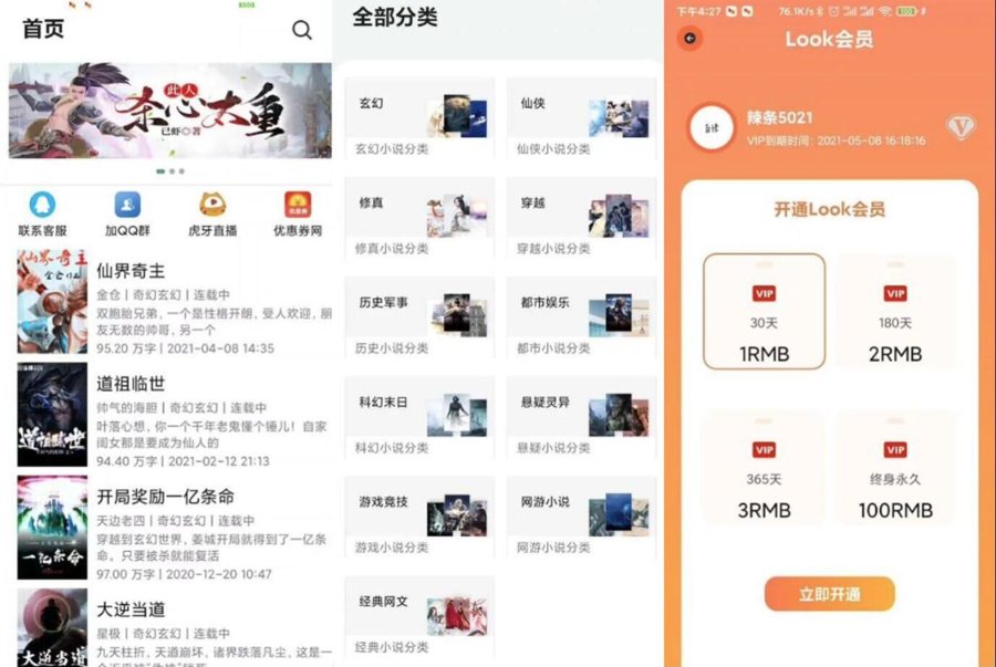 F521 A381可上线正常运营版小说APP软件源码 小说网站源码 自带在线采集功能