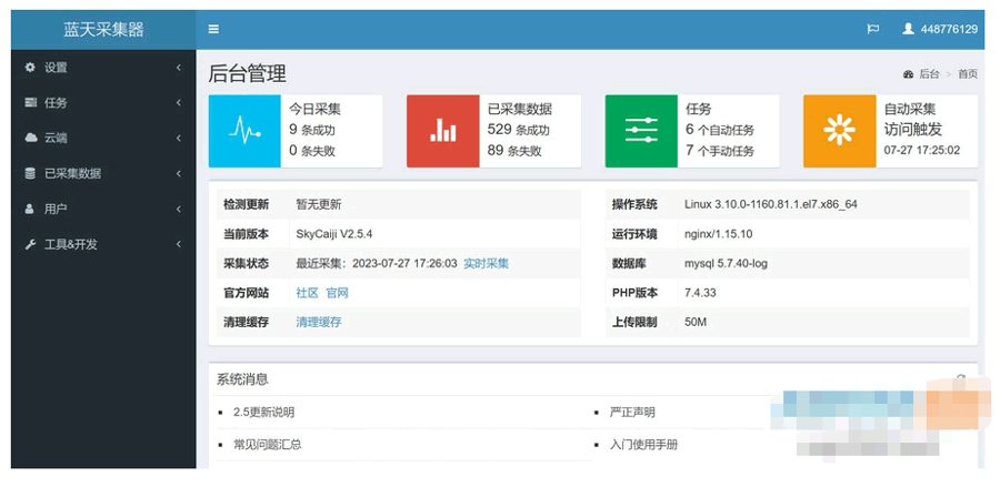 F510 A0392全开源轻量级功能强大的开源源码蓝天采集器-网站采集小能手