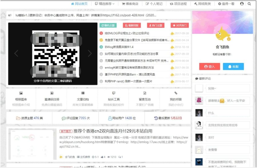 F498 A0403会飞的鱼emlog博客模板源码 博客模版网站源码 个人笔记博客定制模板源码