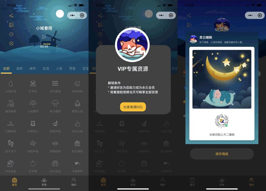 F503 A0398助眠小程序睡眠助手/白噪音/助眠夜曲微信小程序源码支持分享海报 支持暗黑模式 附教程