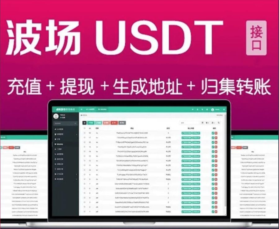 F515 A0387全开源波场钱包usdt钱包trx钱包对接自动归集自动充值到账提币接口完全开源可以对接到任何网站带安装说明