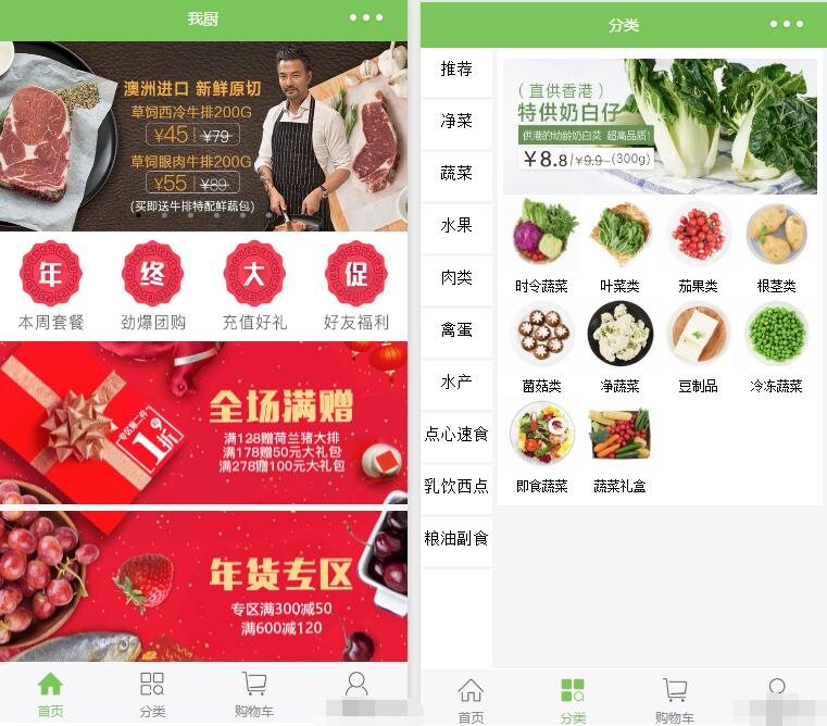 F508 A0394一款界面精美的商城微信小程序源码 蔬菜生鲜商城小程序源码