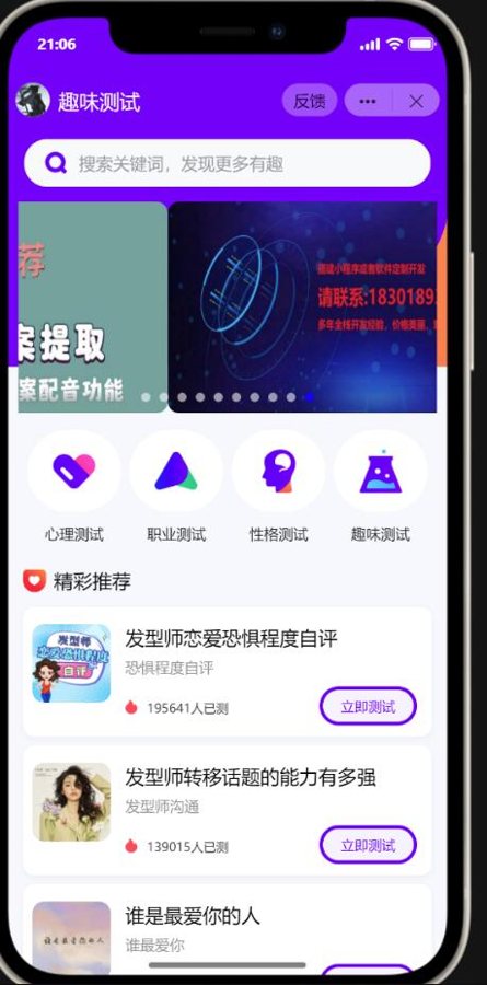 F495 A0406最新项目抖音趣味测评小程序源码 紫色ui趣味测评小程序源码 带流量主 有搭建教程