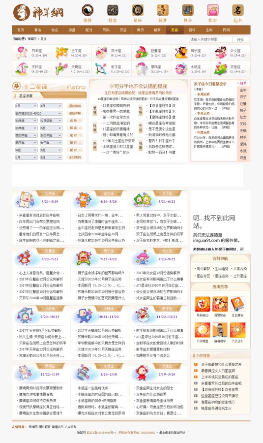 F473 A0426修复版PHP神算网八字算命星座解梦周易程序源码占卜类源码匹配手机版pc+H5移动端整站适配