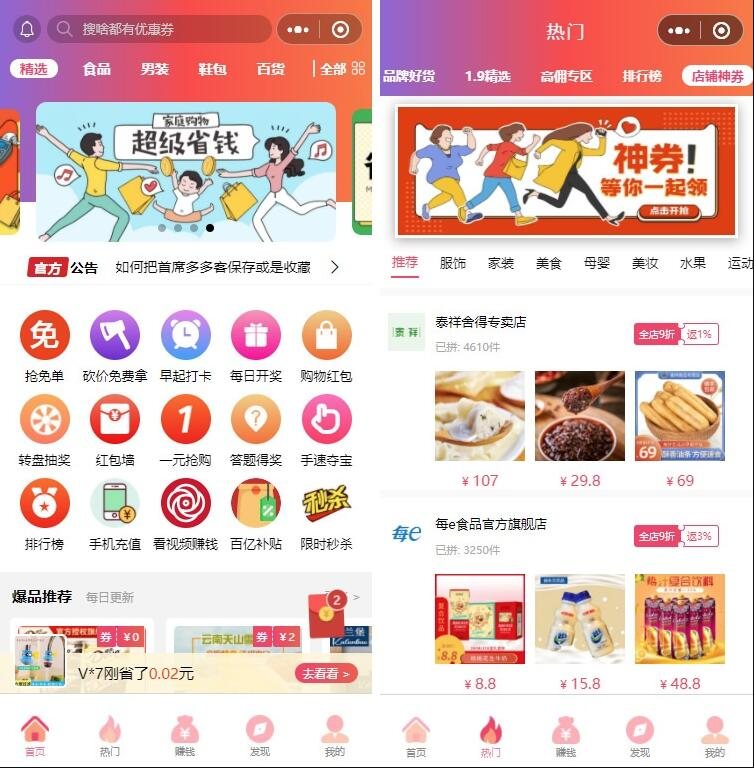 F481 A0418多开版全方位首席赚钱省钱专家小程序源码 抽奖 一元抢购 红包 看视频赚钱 抢免单