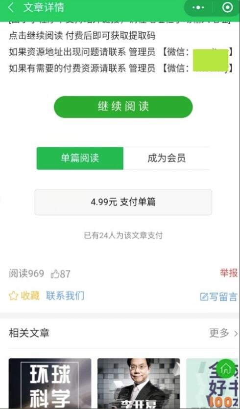 F488 A0412付费阅读微信小程序源码 付费阅读公众号双版本源码 付费阅读独立版源码支持免费观看部分文字、视频和音频内容