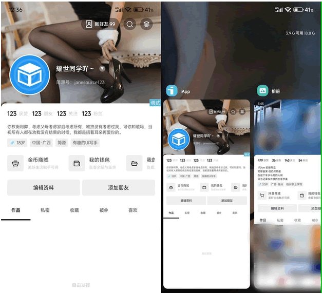 F482 A0417仿一下某音个人中心UI开源版iApp源码高仿某Q音个人中心简直不要太完美