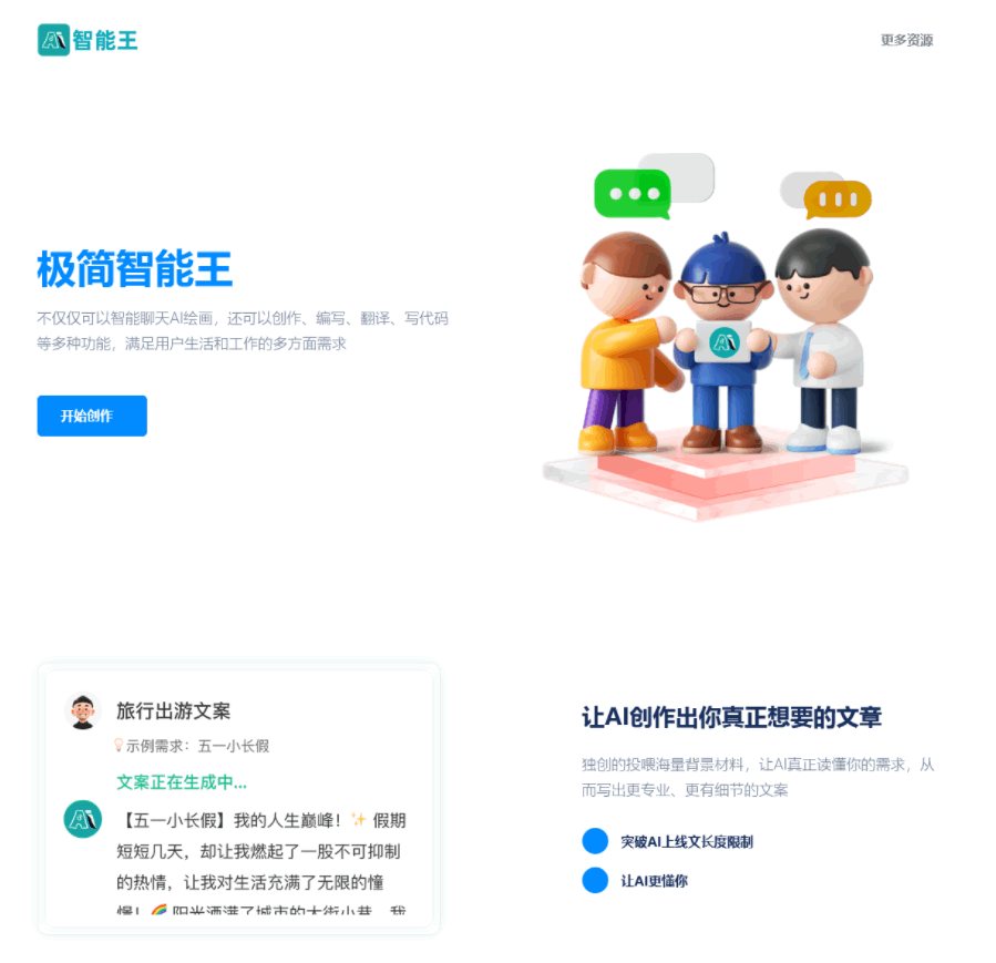 F475 A0424自适应创作极简智能王AI chatgpt智能聊天创作官网html源码支持创作 编写 翻译 写代码等
