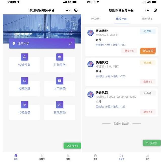 F467 A0431开源校园综合服务微信小程序源码 包括快递代取、打印服务、校园跑腿、代替服务、上门维修和其他帮助