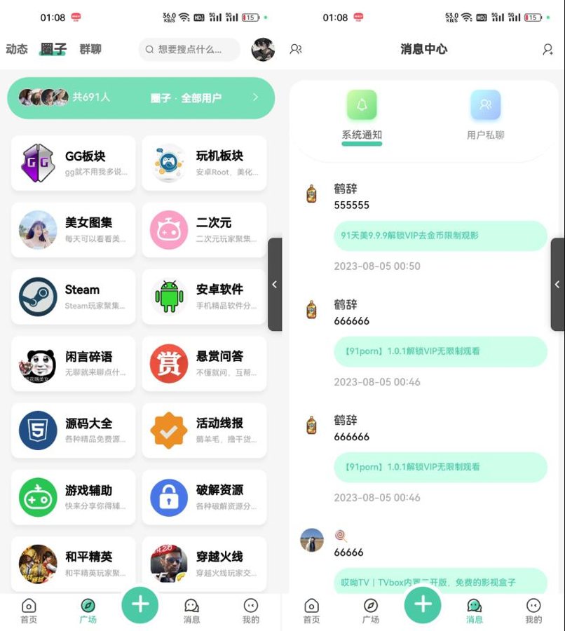 F489 A0411开源美化版社区RuleAPP源码 动态 圈子 群聊社区 基于强大的社交体系支持用户私聊 自主发帖