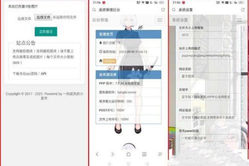 F477 A0422简洁方便的图床系统修复版PHP星宇图床源码V2.0