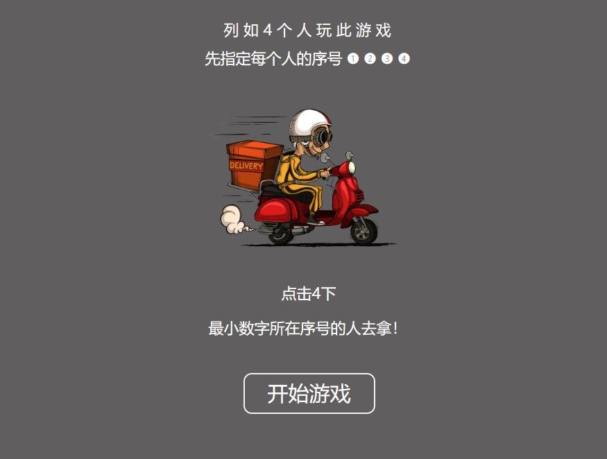F462 A0435好玩的饿了么谁去拿外卖小游戏源码 喝酒小游戏源码 喝酒