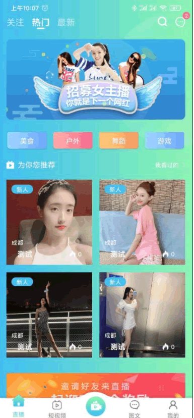 F437 A0446思乐直播系统短视频直播系统源码 直播短视频平台系统APP源码多功能后台系统