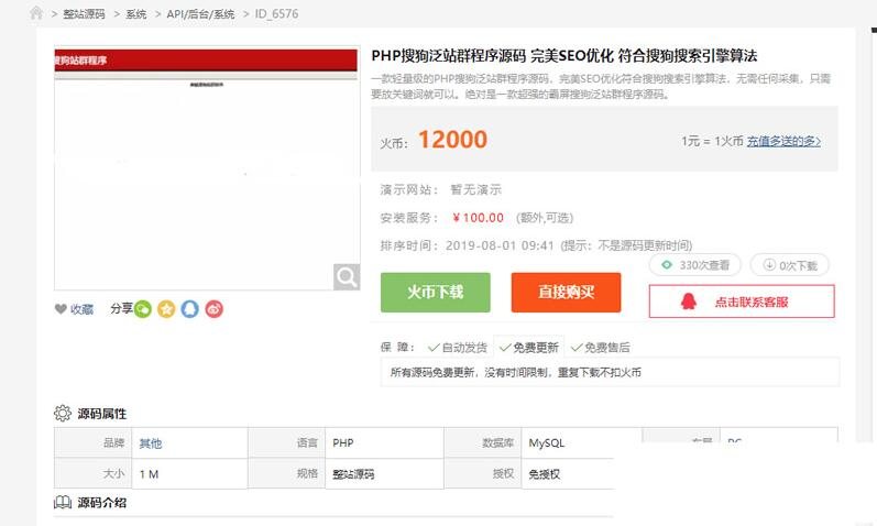 F441 A0442超强霸屏轻量级PHP搜狗泛站群程序源码 仿照聚合搜索 完美SEO优化符合搜狗搜索引擎算法程序源码