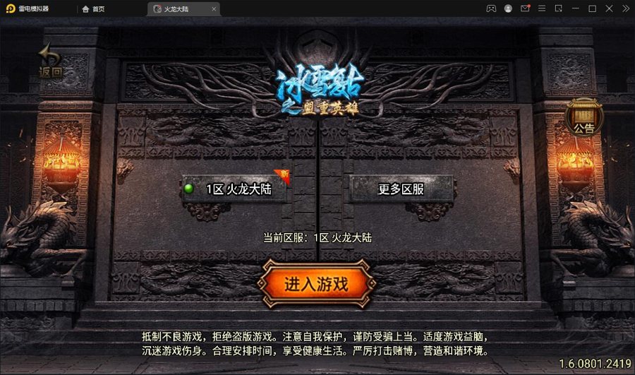 F453 S276【1.80火龙大陆加强版】战神引擎传奇手游最新整理Win半手工服务端+充值后台+安卓苹果双端