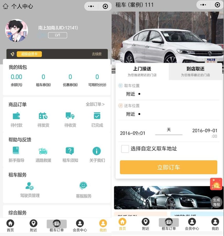 F440 A0443多功能租车平台微信小程序源码 汽车租赁平台源码 摩托车租车平台源码 汽车租赁小程序源码