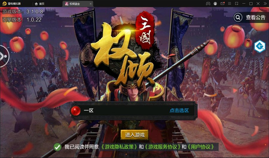 F449 S279【权倾三国蓝金版】三国策略手游最新整理Win半手工服务端+授权邮件后台