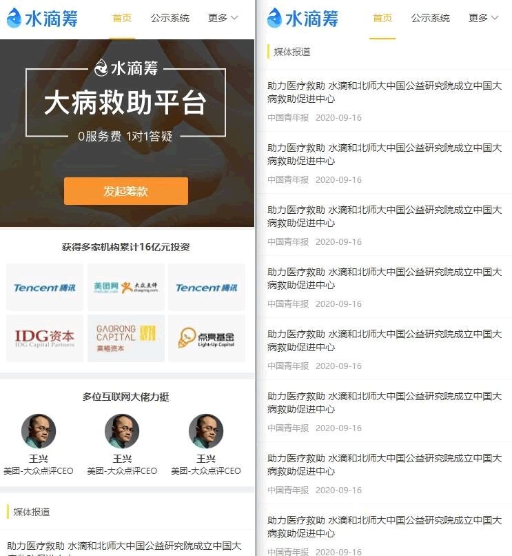 F421 A0456uniapp开发 众筹平台源码 高仿水滴筹平台源码 大病救助平台源码 可二开