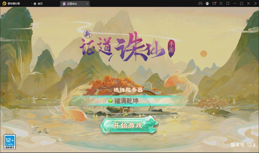 F426 S281【精品西游之证道诛仙】大话回合手游最新整理Win半手工服务端+GM后台+安卓苹果双端