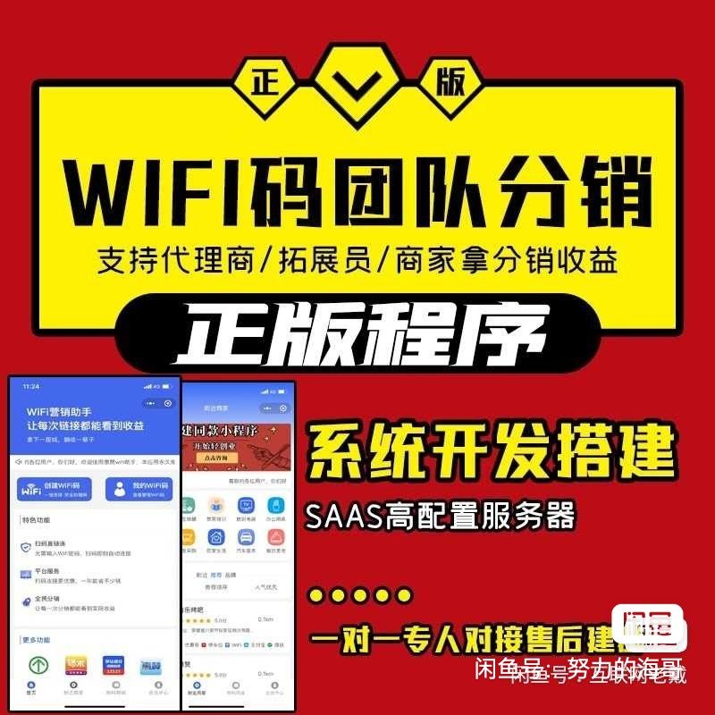 F410 A0466新版WiFi大师专业版小程序带流量主独立版4.0.5【源码 + 搭建教程】