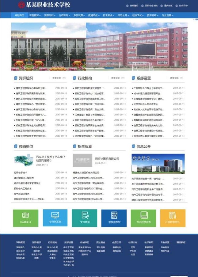 F420 A0457织梦最新内核开发网站模板 高校学院类网站模版源码 政府单位类网站模版源码 同步手机版数据