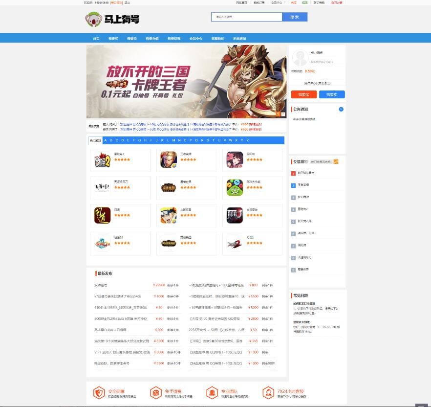 F382 A0492游戏账号出售源码 账号交易平台源码 手游账号交易平台源码 游戏币交易源码
