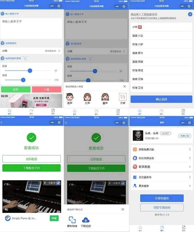 F394 A0481微信配音小程序源码 文字语音转换微信小程序源码 娃娃语音合成微信小程序源码