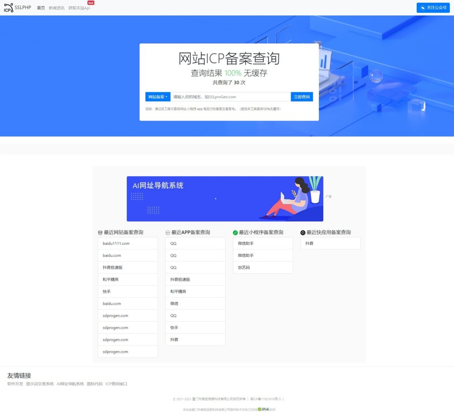 F378 A0496最新ICP备案查询系统源码 附教程 Thinkphp框架