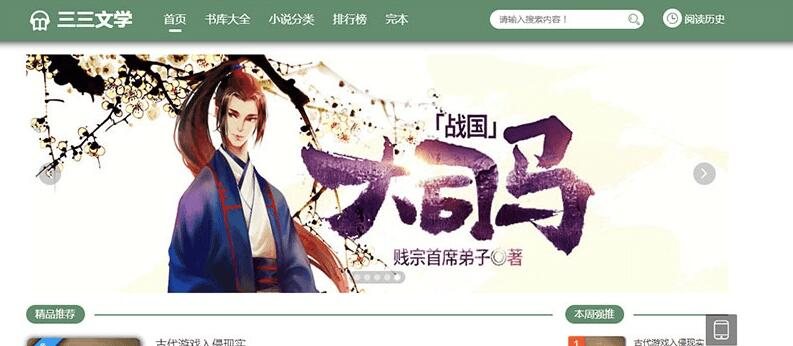 F397 A0478带自动采集小说网站源码 小说听书网站源码 小说网站源码 带视频教程