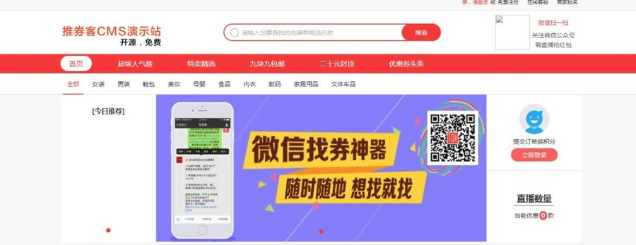 F385 A0489商城推广系统源码 淘宝客推广源码 商城推券系统源码 商城宝贝推广系统源码