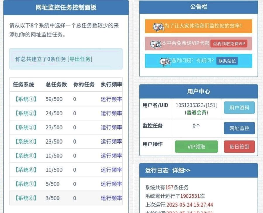 F356 A0516在线监控网址源码 网站监控工具源码 可添加url任务 充值改为卡密充值