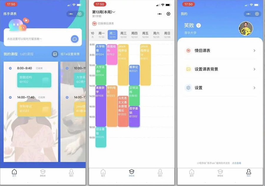 F355 A0518支持多校 微信课表小程序源码 排课小程序源码 支持导入课表 情侣课表 背景设置