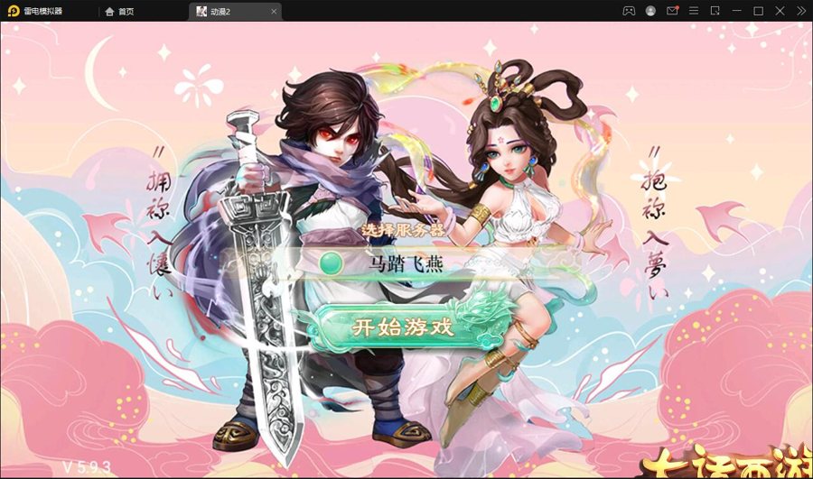 F347 S291【精品西游之星阵5.9精修版】大话回合手游最新整理Win半手工服务端+充值内置后台+安卓苹果双端
