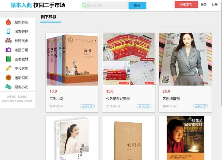 F364 A0509大学校园闲置物品出售交易平台源码 二手市场交易平台源码 校园交易平台源码带搭建视频教程