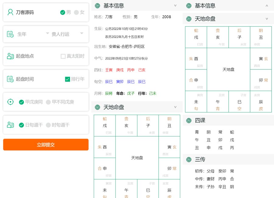F354 A0517八字排盘源码_星天文历源码_黄道日历源码