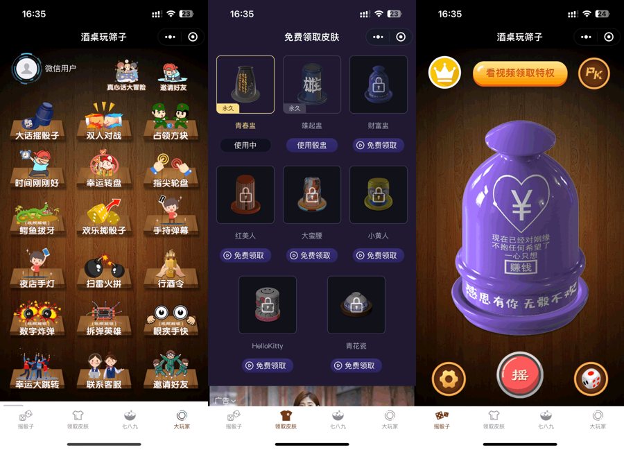 F362 A0514酒桌微信小游戏源码 喝酒小程序源码 微信游戏小程序源码 带流量主