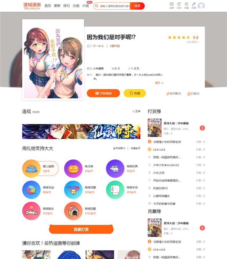 F353 A0519CI框架PHP漫画小说二合一CMS网站系统源码+内置采集火车头接口带充值和会员功能