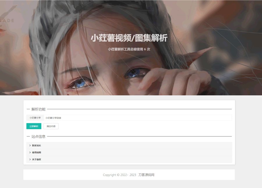 F369 A0504最新版本2023小红书图集和视频解析去水印网站源码